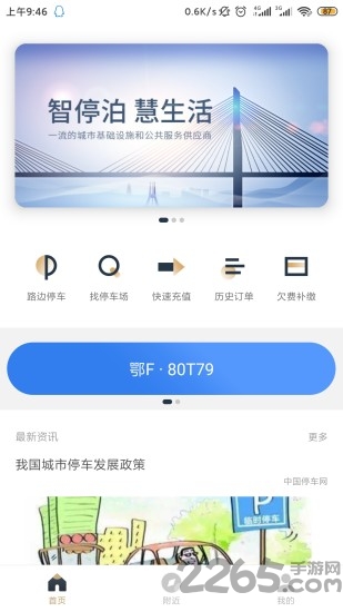 镇江智慧停车