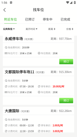 皕应出行