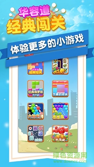 华容道经典闯关