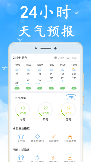 全国实时天气预报 安卓版v7.0.8