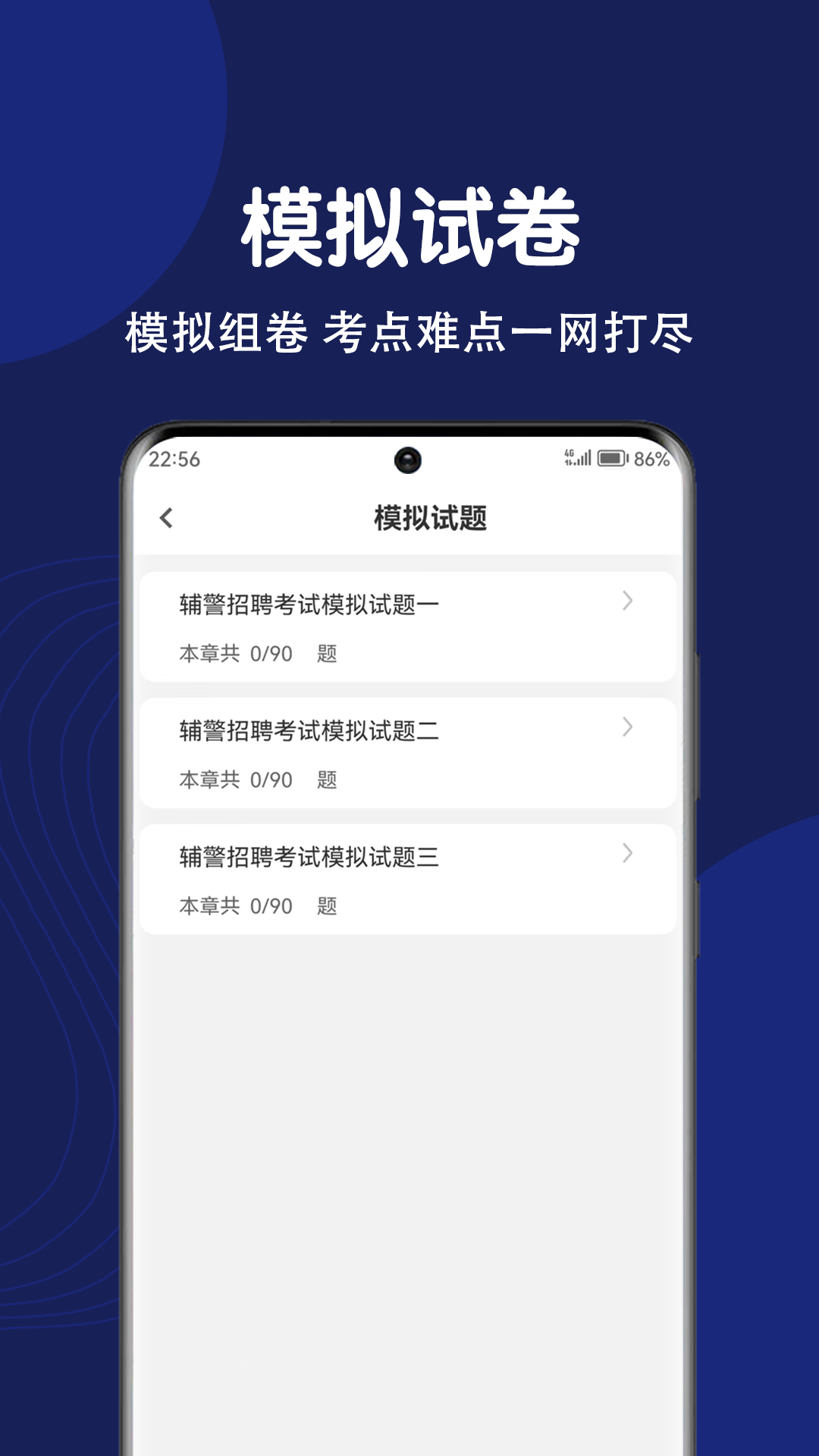 辅警刷题狗正版