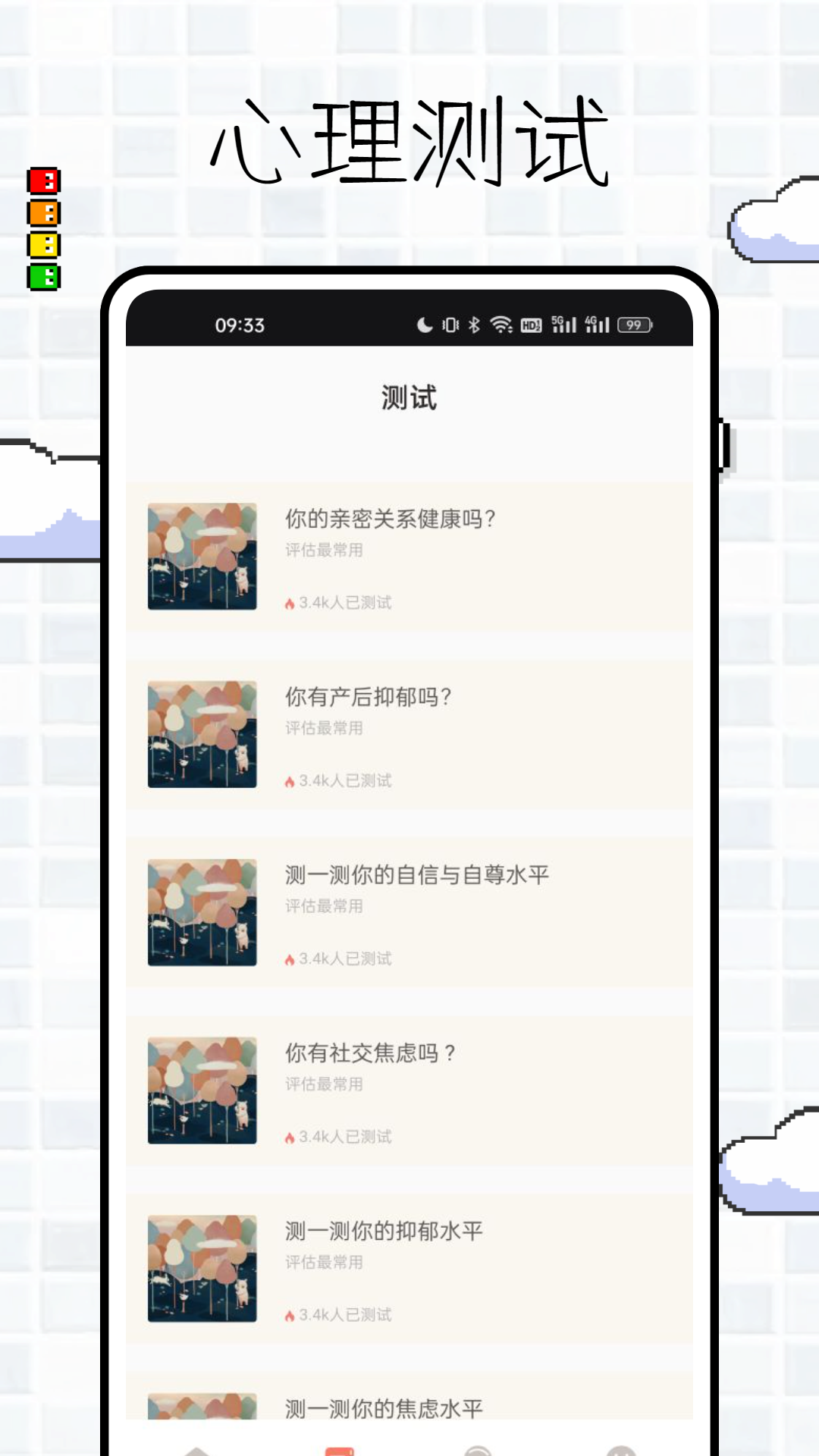 趣游测