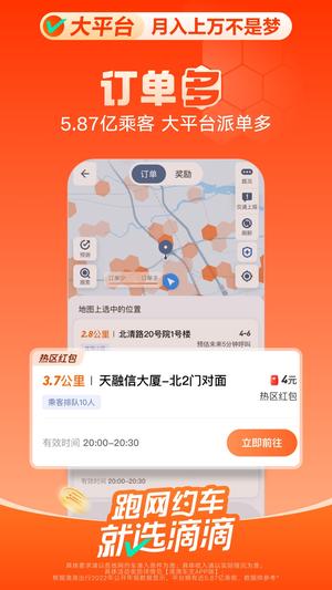 2024滴滴车主司机端app 2024滴滴车主司机端app