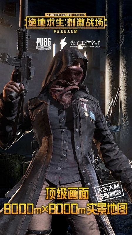 pubg绝地求生刺激战场轻量版