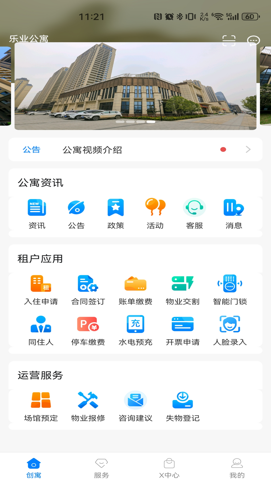 创寓