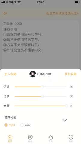可叙配音