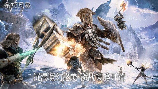 余烬风暴 余烬风暴