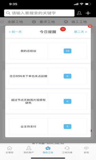 云管控