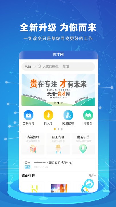 贵才招聘