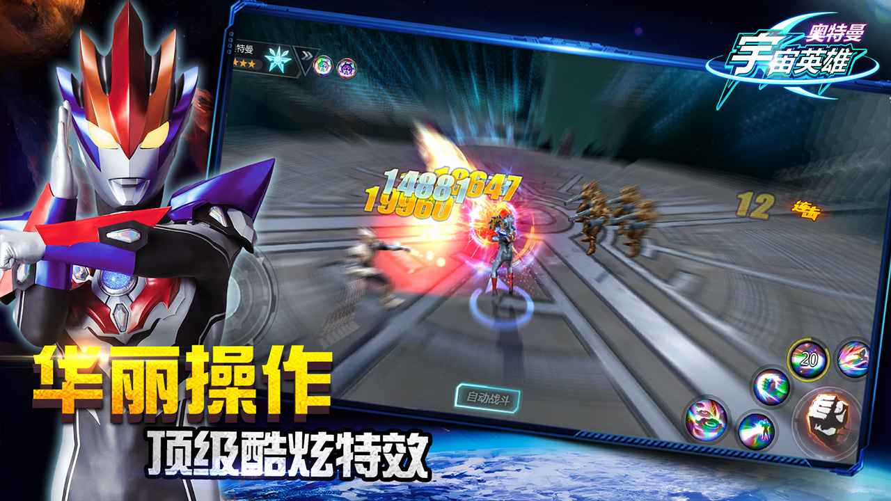 奥特曼宇宙英雄4399破解版