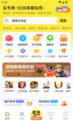 买号游