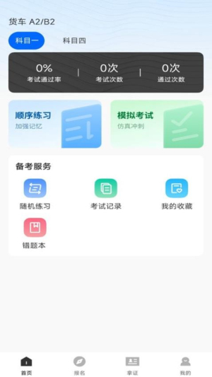 驾考满分宝典 驾考满分宝典