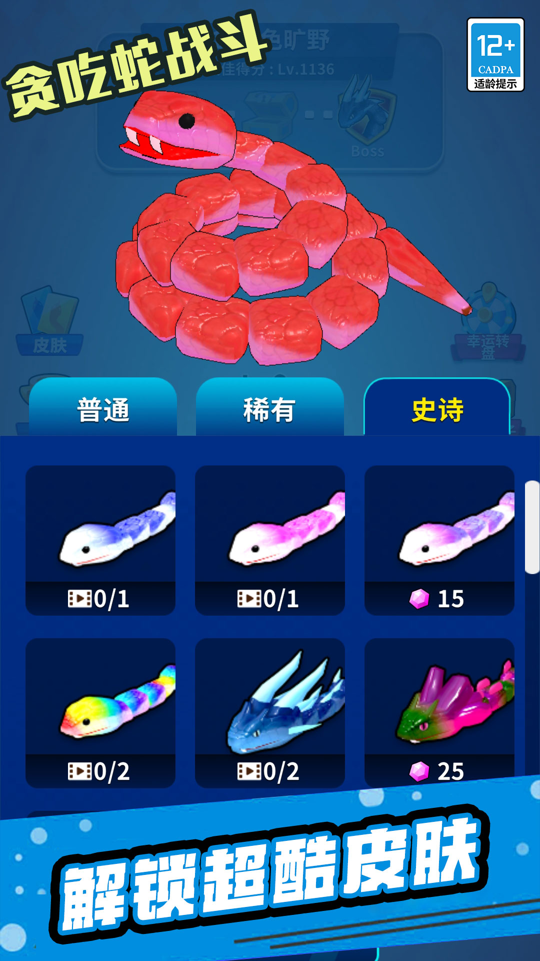 贪吃蛇战斗
