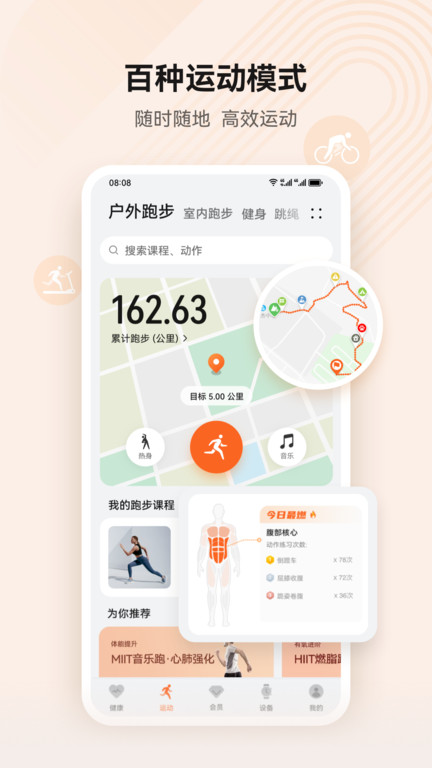 华为运动健康苹果版本