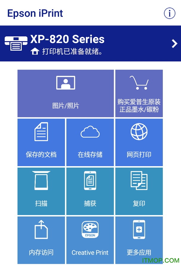 Epson iPrint app(爱普生手机打印软件)