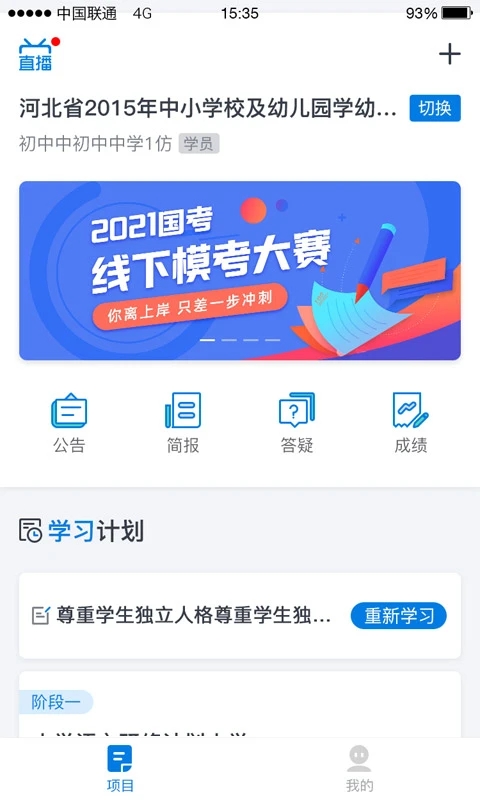 师学通学员版最新版 安卓版v2.5.2