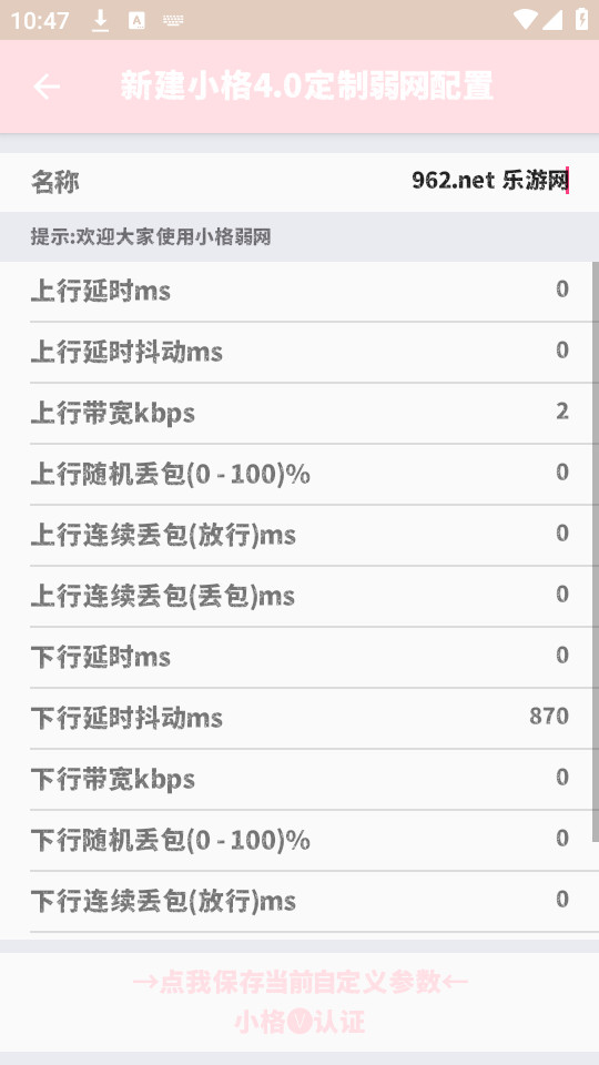 小格弱网手机版