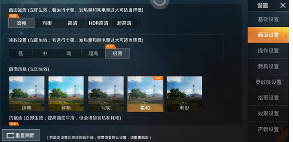 和平精英画质大师 120帧一键解锁