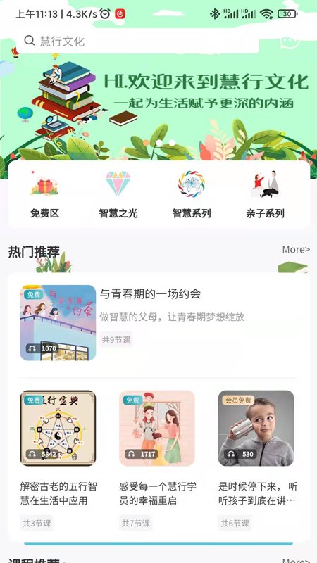 慧行文化