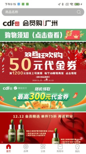 cdf会员购