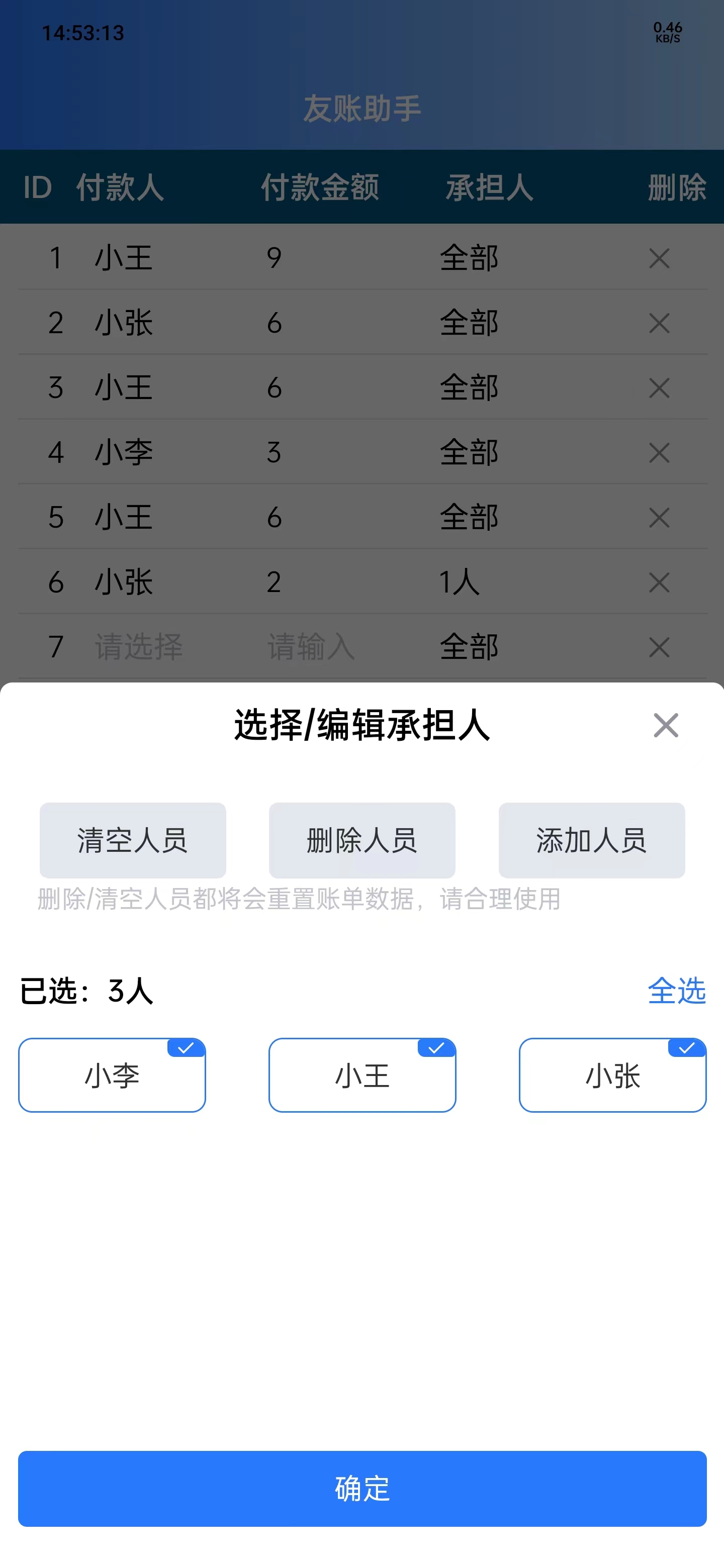友账助手