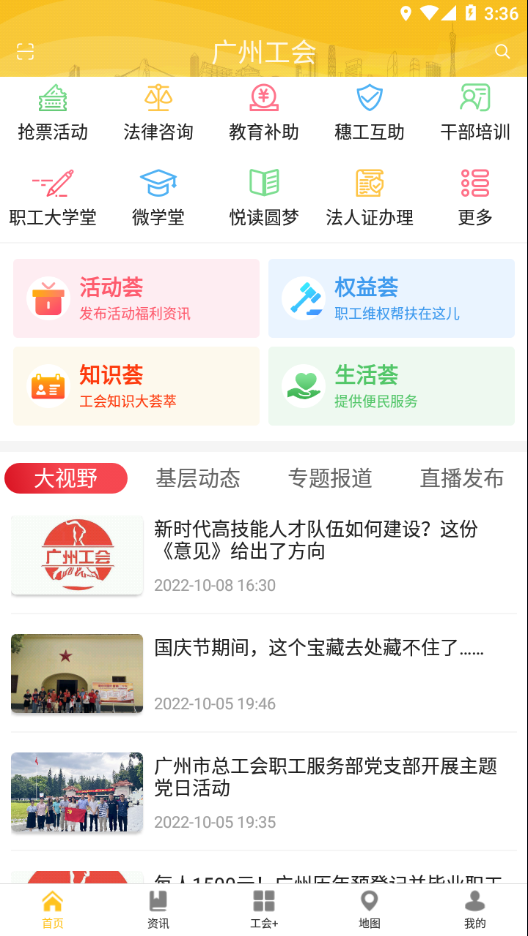 广州工会