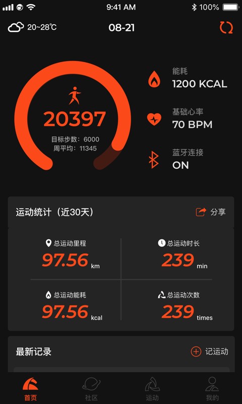 如骏运动手表软件