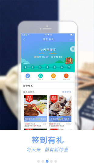 掌上天津