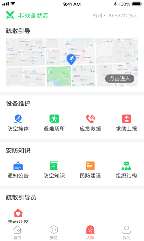 温州智安Pro
