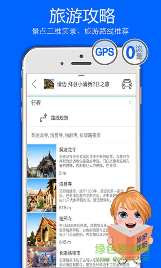 旅图世界旅游导航地图2016