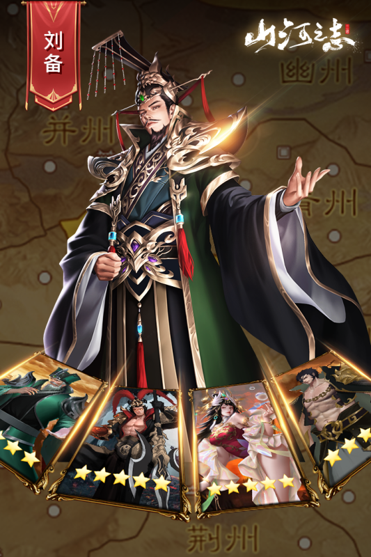 山河之志 山河之志