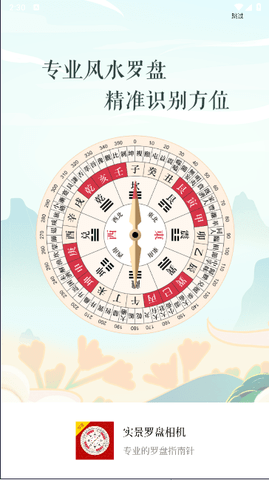 实景罗盘相机