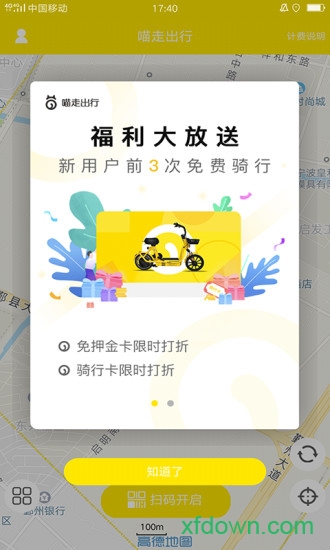 喵走出行