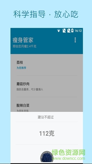 瘦身管家