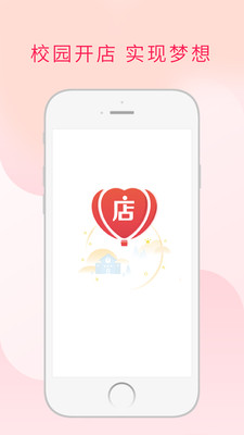 微店校园