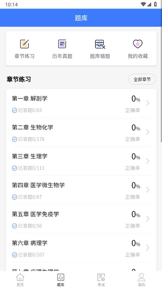 臻题库_临床执业医师
