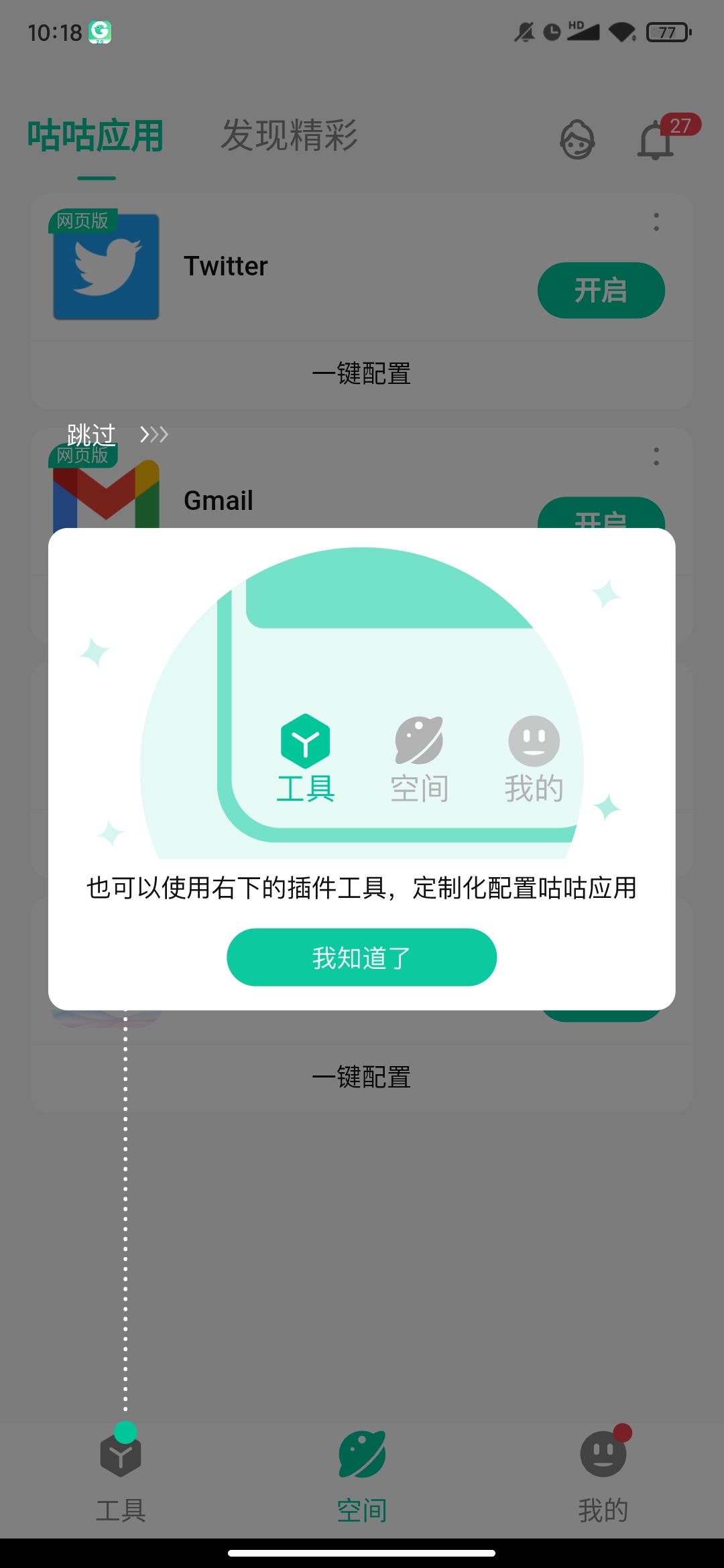 咕咕空间正版最新版