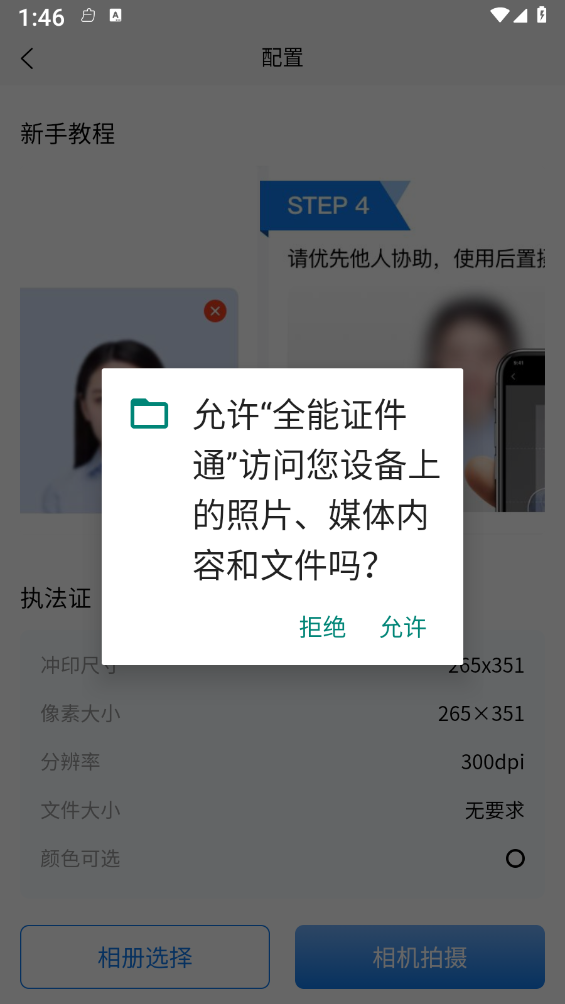 全能证件通