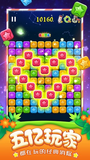 消灭星星经典版app