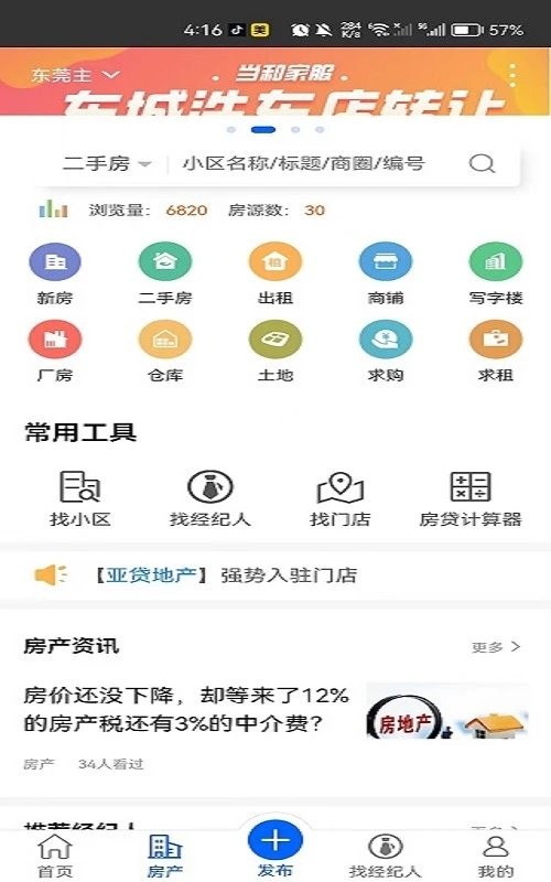 当和家服