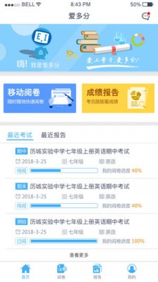 爱多分教师端
