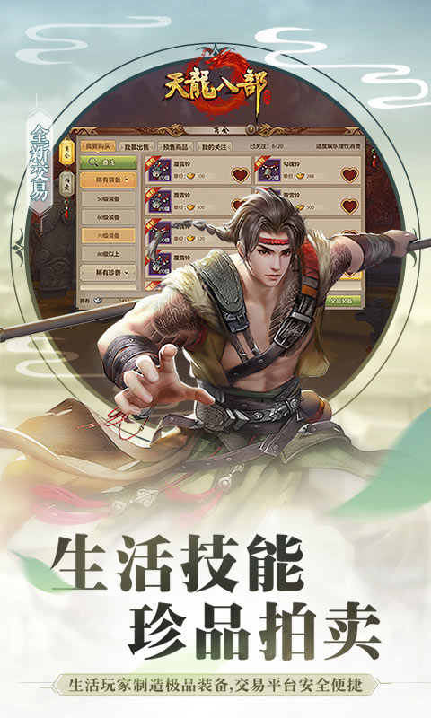 天龙八部2飞龙在天官网