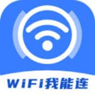 WiFi我能连