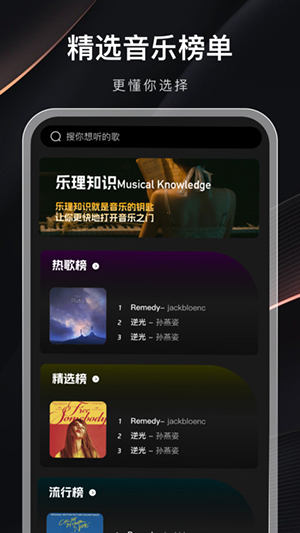 音乐排行榜手机版