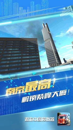 遨游城市遨游中国卡车模拟器