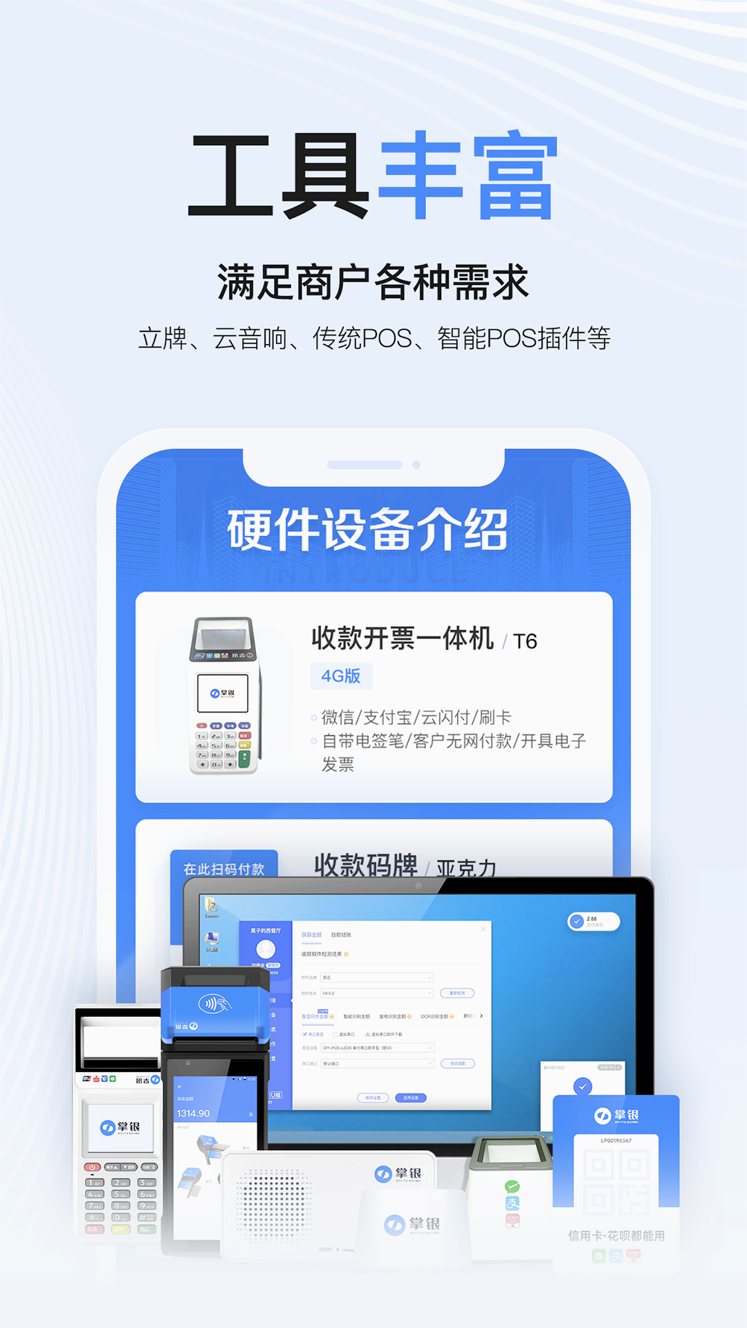 掌银商户