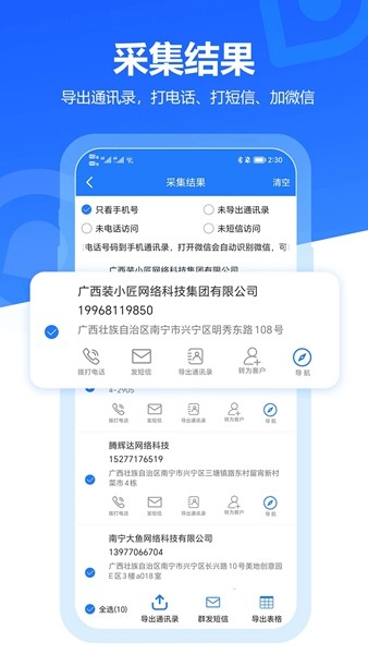 易拓客 安卓最新版v2.9.2