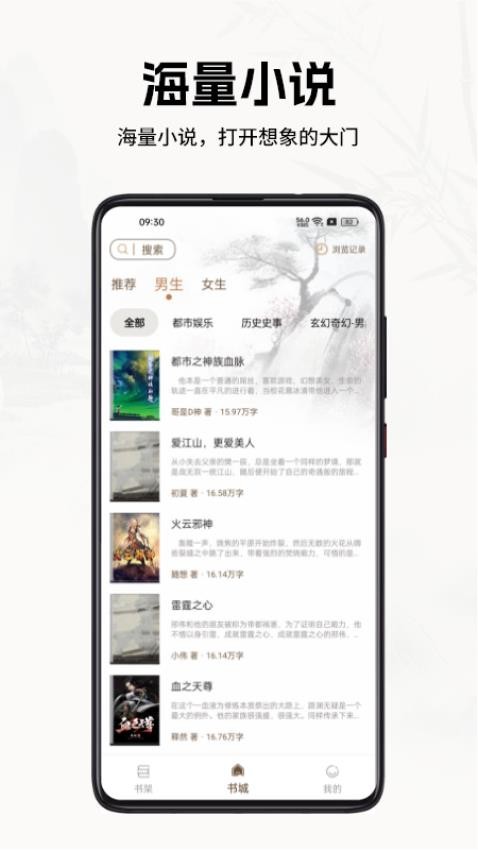 书院小说