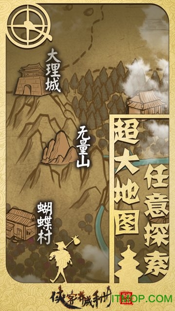 侠客养成手册