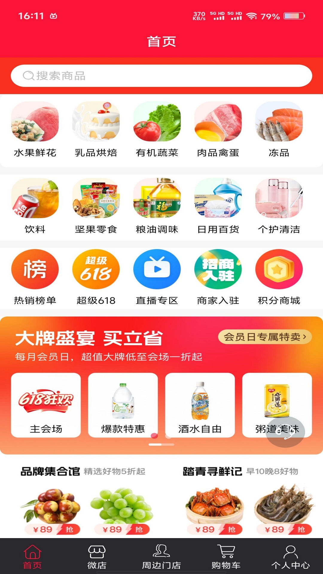 聚货易购